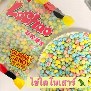 ไข่ไดโนเสาร์แฟนตาซี – หลากสีสวย เคี้ยวอร่อยทุกเม็ด ของว่างที…
