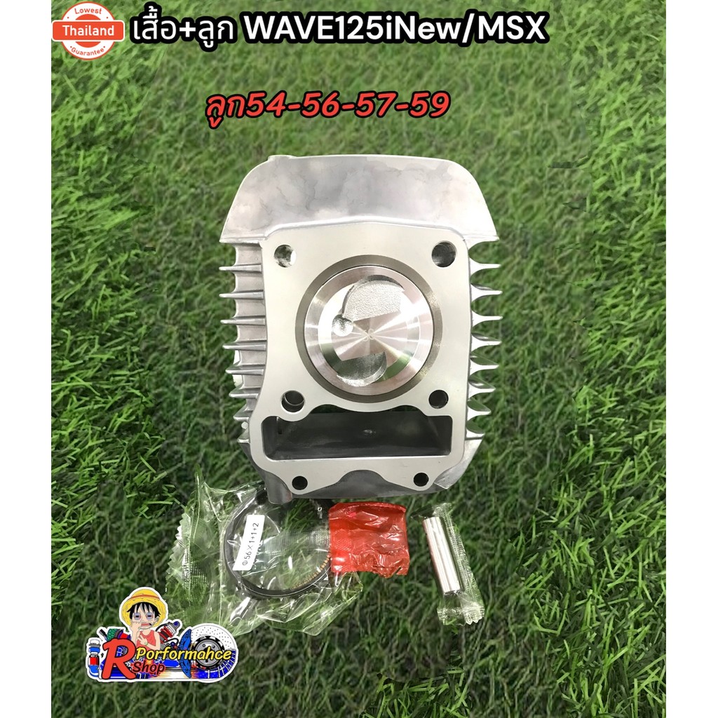 เสื้อ+ลูก w125iวาฬ,LED/MSXชุดลูกครชุดเวฟ125i Led/MSX ลูก56-59มิล ลูกMSX/WAVE125i LED,วาฬ ลูก56-57-59