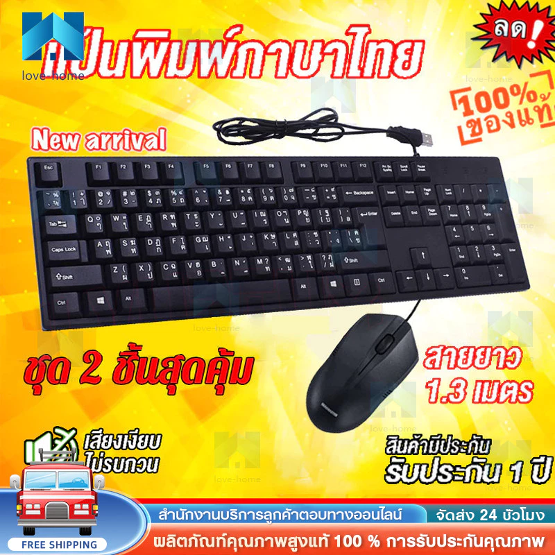 ชุดคีย์บอร์ดและเมาส์ USB มีสกรีนไทย/อังกฤษ