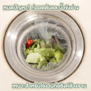 【COTTONO コットンノ】KD11 ตาข่าย ตาข่ายกรองเศษอาหาร ที่กรองเศษอาหารในอ่างล้างจาน กรองเศษอาหาร 30ชิ้น และ 100 ชิ้น