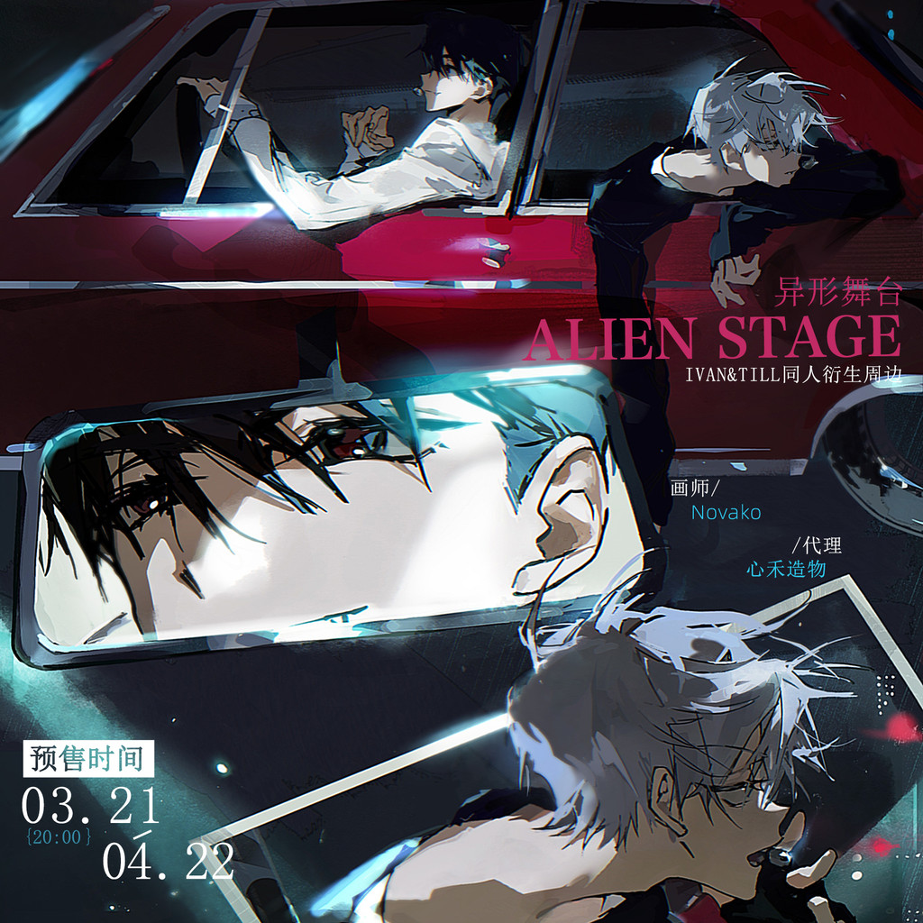 พร้อมส่ง [Novako] Alien Stage Fan สินค้า ivan & till