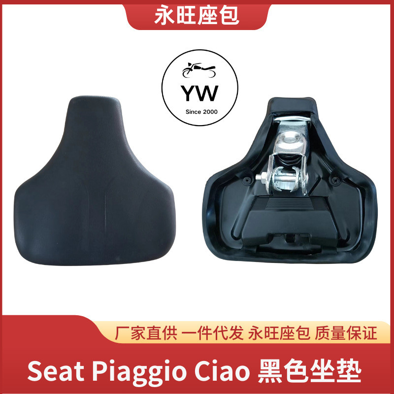 เหมาะสําหรับ Piaggio Ciao เบาะรองนั่งโรงงานเดิมจัดหาโดยตรงเบาะรองนั่งรถจักรยานยนต์เบาะรองนั่งจักรยาน