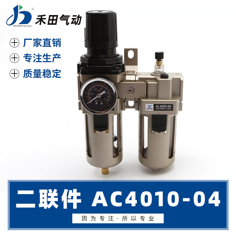Hetian SMC ประเภทกรองอากาศผสมเครื่องแยกน้ําน้ํามันสองชิ้น AC4010-04 AC4010-06 แหล่งอากาศ