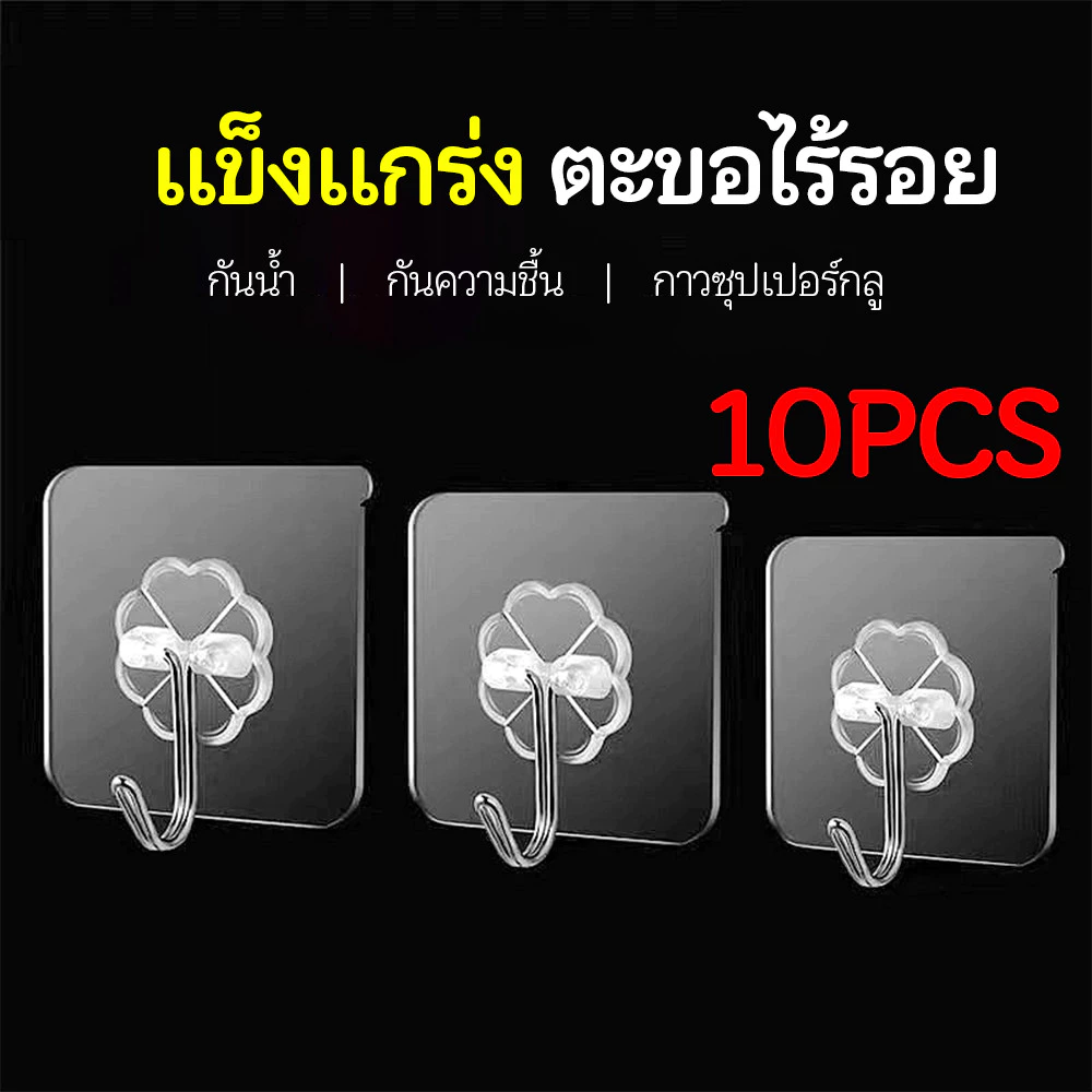 ตะขอติดผนัง กาวเหนียวแน่น รับน้ำหนักได้ดี ติดตั้งง่าย ไม่ต้องเจาะรู ใช้งานอเนกประสงค์