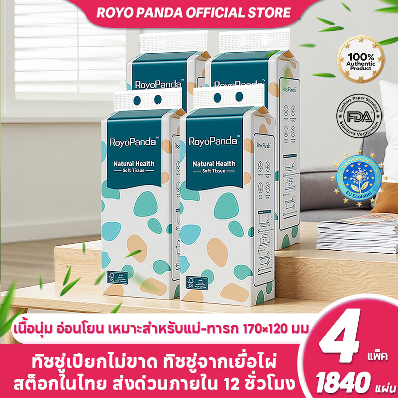 【4ห่อ】Royo Panda ทิชชู่แบบดึงแขวนได้หนา3ชั้น170*120มม สัมผัสนุ่มละมุนออ่นโยนดีลักซ์คอมเฟอร์ท230เเผ่น