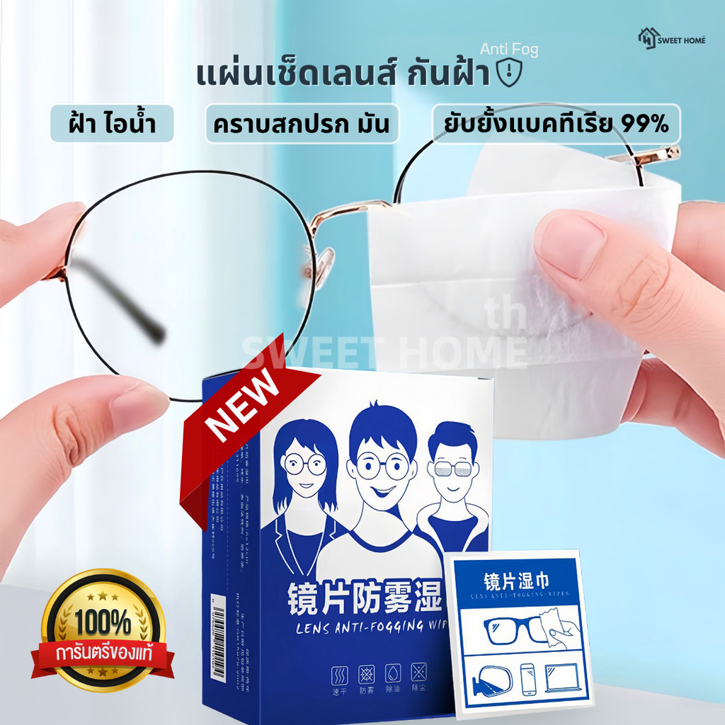 แผ่นเช็ดแว่นตากันฝ้า ผ้าเช็ดแว่นตา กระดาษเช็ดแว่น ที่เช็ดแว่น 100 ชิ้น เช็ดเลนส์ ไอโฟน