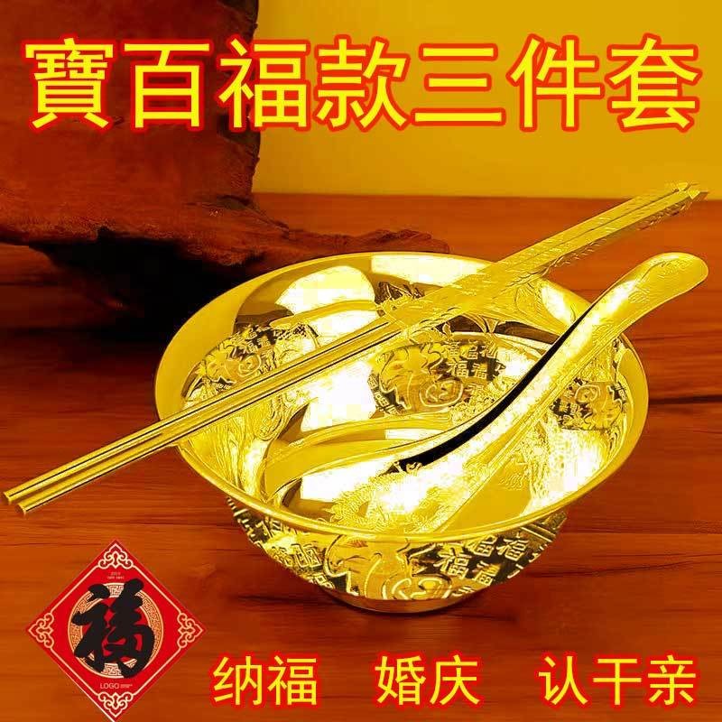 ปีใหม่ Jinbao Xiaobaifu ชามเคลือบทองตะเกียบทองปรุงสุกช้อนกินได้ชุดสามชิ้นบนโต๊ะอาหารสีทองอุปกรณ์จัดง