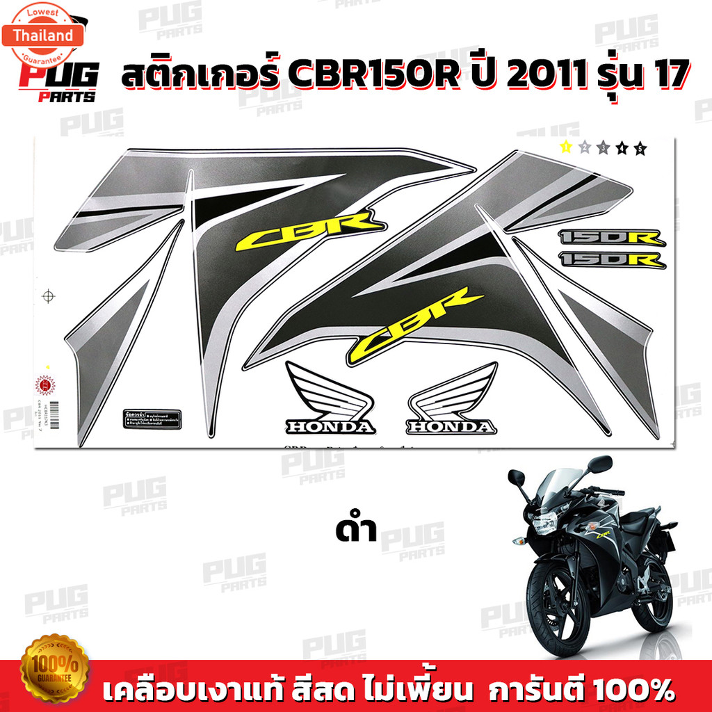 สติกเกอร์CBR150R year2011 รุ่น7  สีสด เคลือเงาแท้  สติกเกอร์ซีีอาร์150 year 2011 รุ่น7 สติ๊กเกอร์CBR