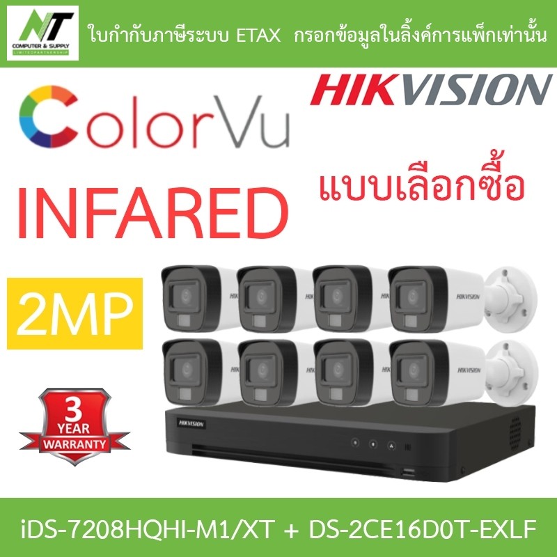 HIKVISION ชุดกล้องวงจรปิด 2MP รุ่น iDS-7208HQHI-M1/XT + DS-2CE16D0T-EXLF จำนวน 8 ตัว - แบบเลือกซื้อ