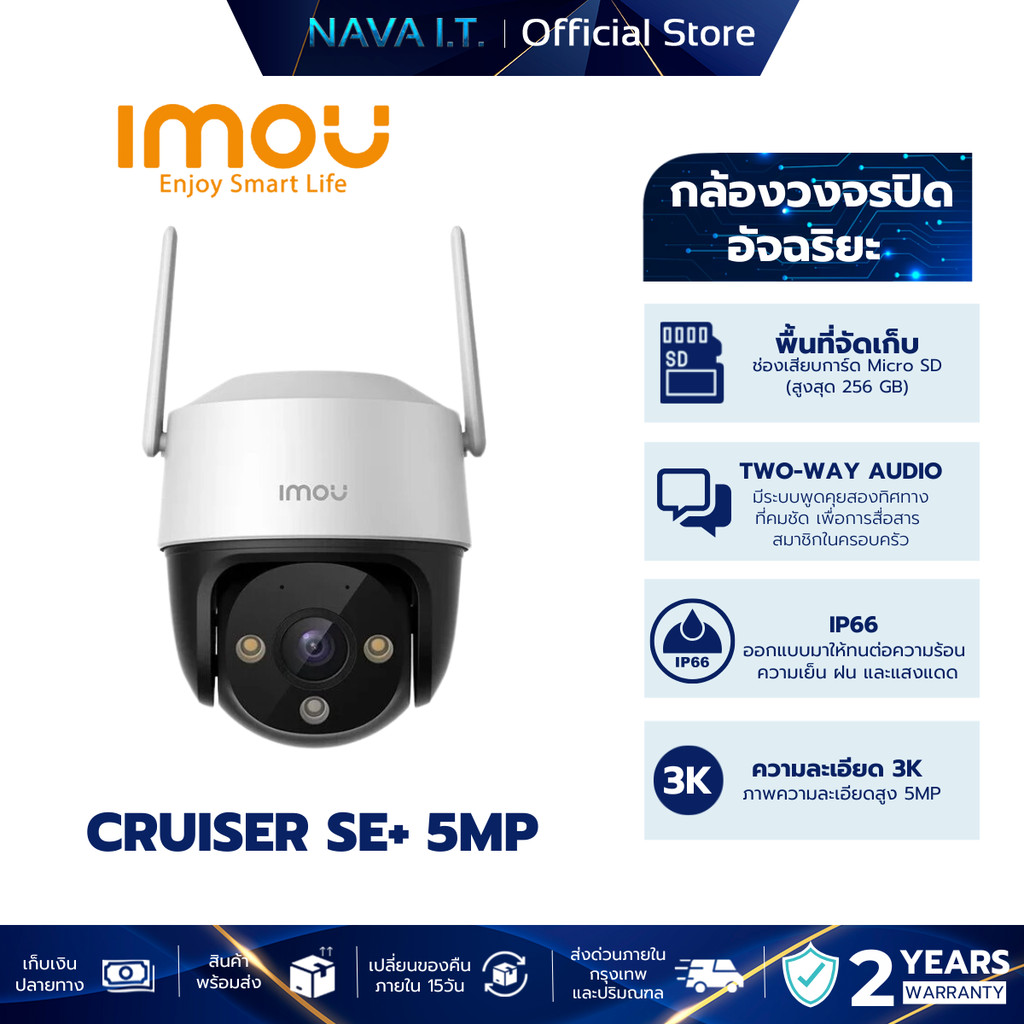 IMOU CRUISER SE+ 5MP กล้องวงจรปิดไร้สาย ประกัน 2 ปี