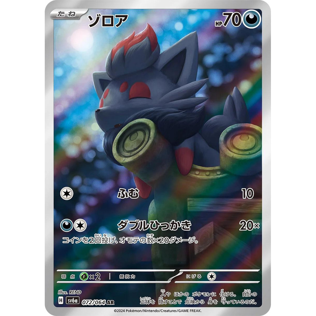 [Binder Condition] Zorua 72 Pokemon Japanese Night Wanderer