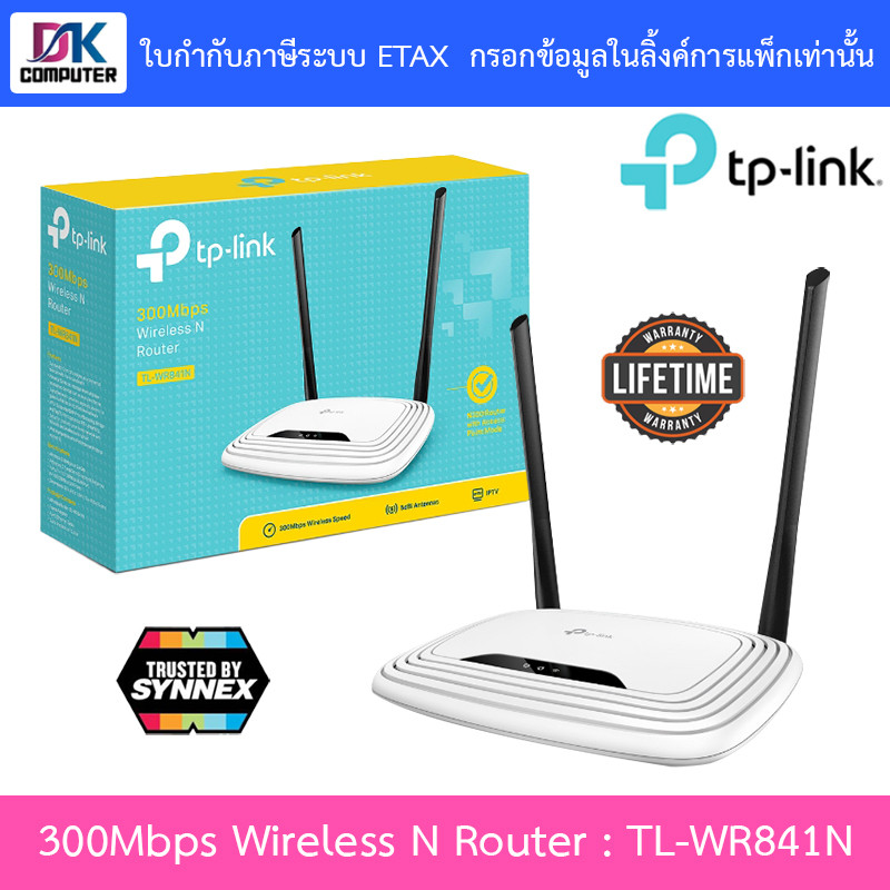 TP-LINK Router (TL-WR841N) Wireless N300