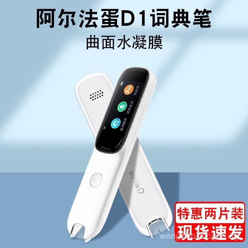 Alpha Egg Dictionary Pen D1Film application AI Reading Pen พร้อมฟังก์ชั่นแปล d1Alpha Egg Protective 