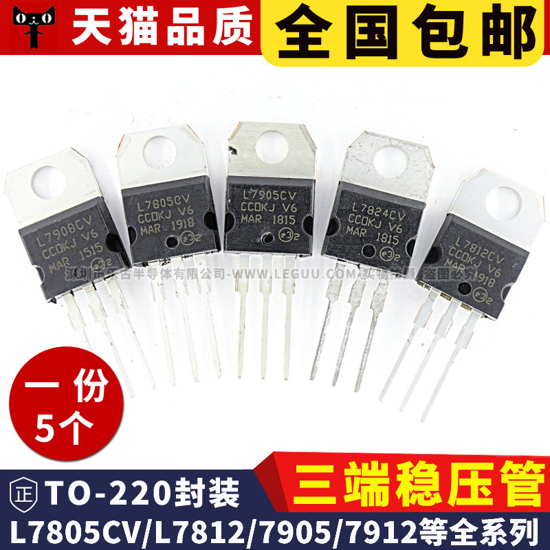 หลอดปรับแรงดันไฟฟ้าสามปลาย L7805CV/L7812/LM7824/L7905/KA7912/7806/7808 TO-220