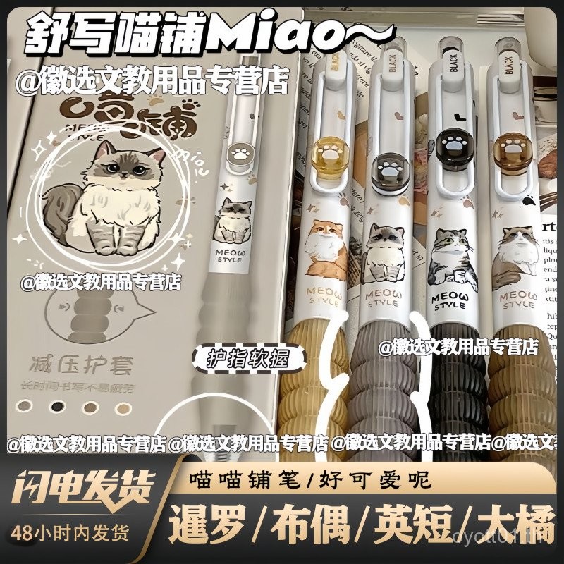 [Siam/Muppets/British Short/Big Orange/Cat Cat Pen] Pen Gel Pen Press ST Pen Tip Quick-Drying High-V