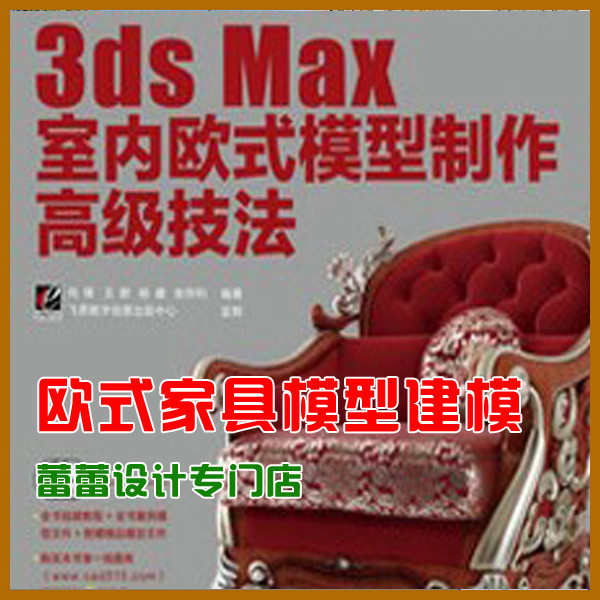 3dmax ในร่มยุโรปทํากวดวิชา 3D รุ่นขั้นสูงทํากวดวิชา 3dsmax เฟอร์นิเจอร์รุ่นทํากวดวิชา