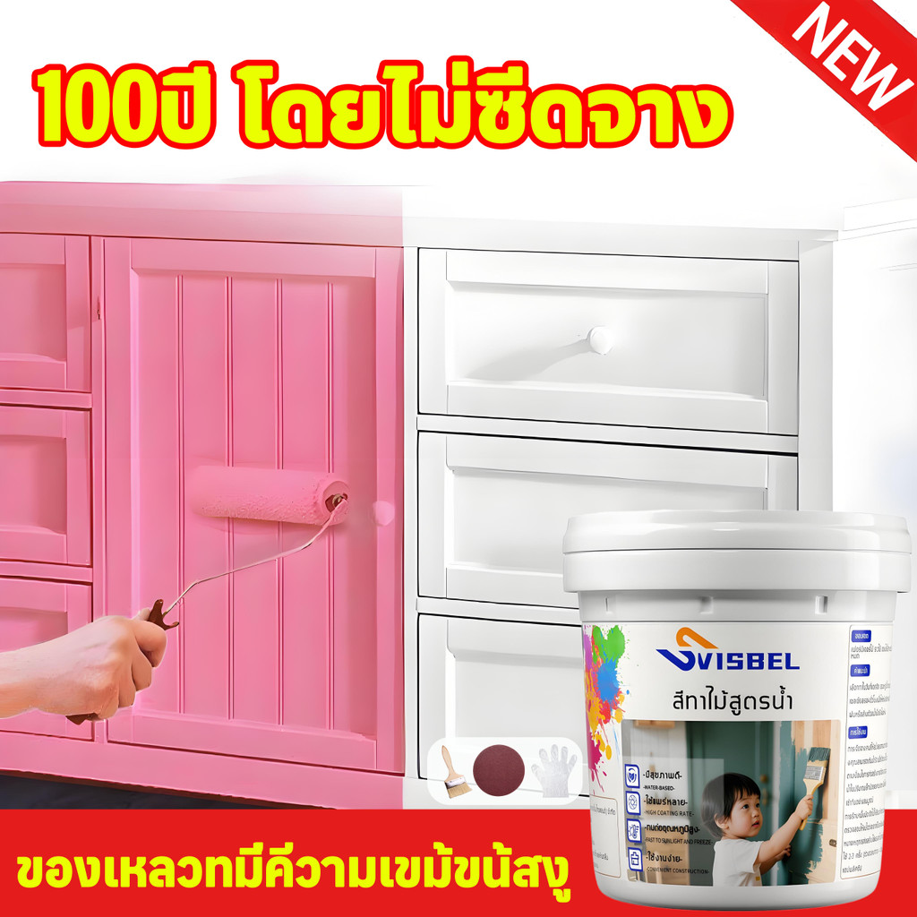 🎨หลุดพร้อมชดเชย🎨สีย้อมไม้ สีทาไม้สูตรน้ำ ทาสี ใช้ได้กับไม้ทุกประเภท  และ ความคุ้มครองสูง กันน้ำ สีทาไม้ให้เงา สีทาไม้สีขาว ด้าน สีทาประตูไม้ สีทาไม้ แลคเกอร์เงาไม้