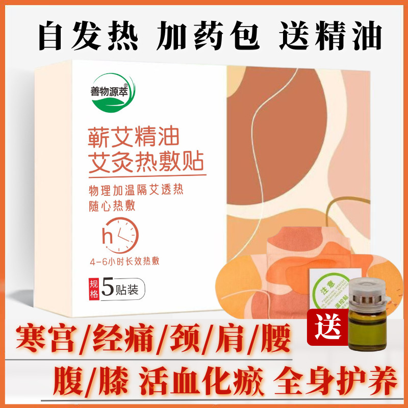 Moxibustion Patch Essential Oil Patch Steam Hot Compress Patch กระดูกสันหลังส่วนคอ Lumbar Abdomen Wa