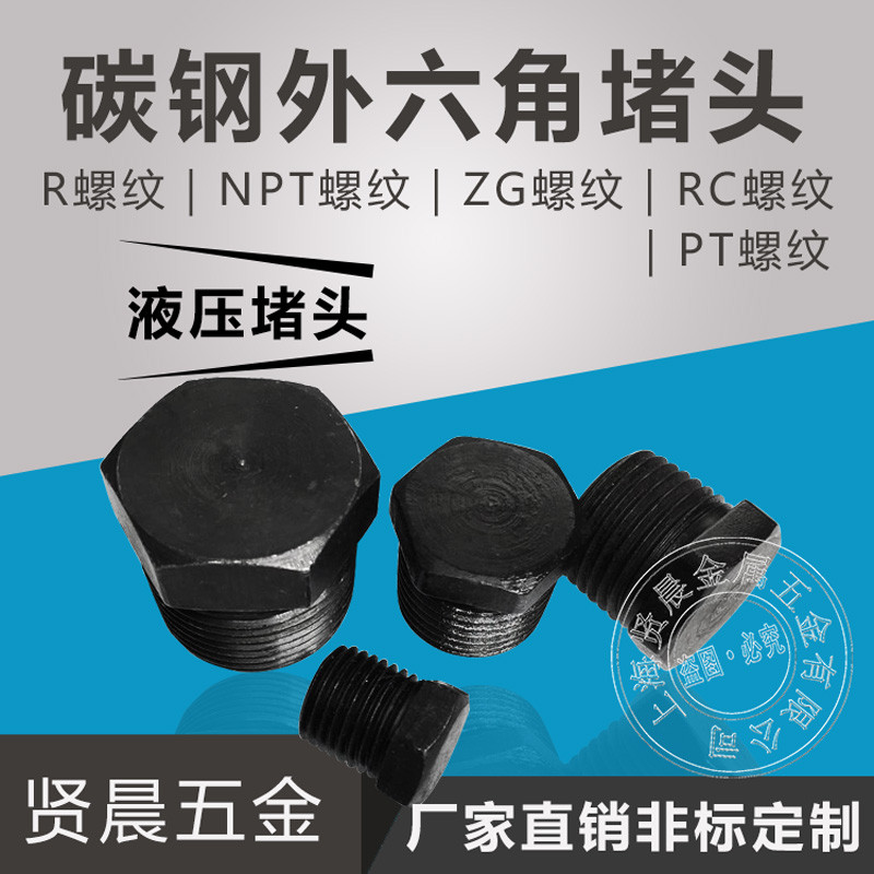เหล็กคาร์บอนด้านนอก Hex Plug PT, RC, ZG, R, NPT1/8 1/4 3/8 1/2 3/4 Stuffy หัวปลั๊กน้ํามันปลั๊กท่อ
