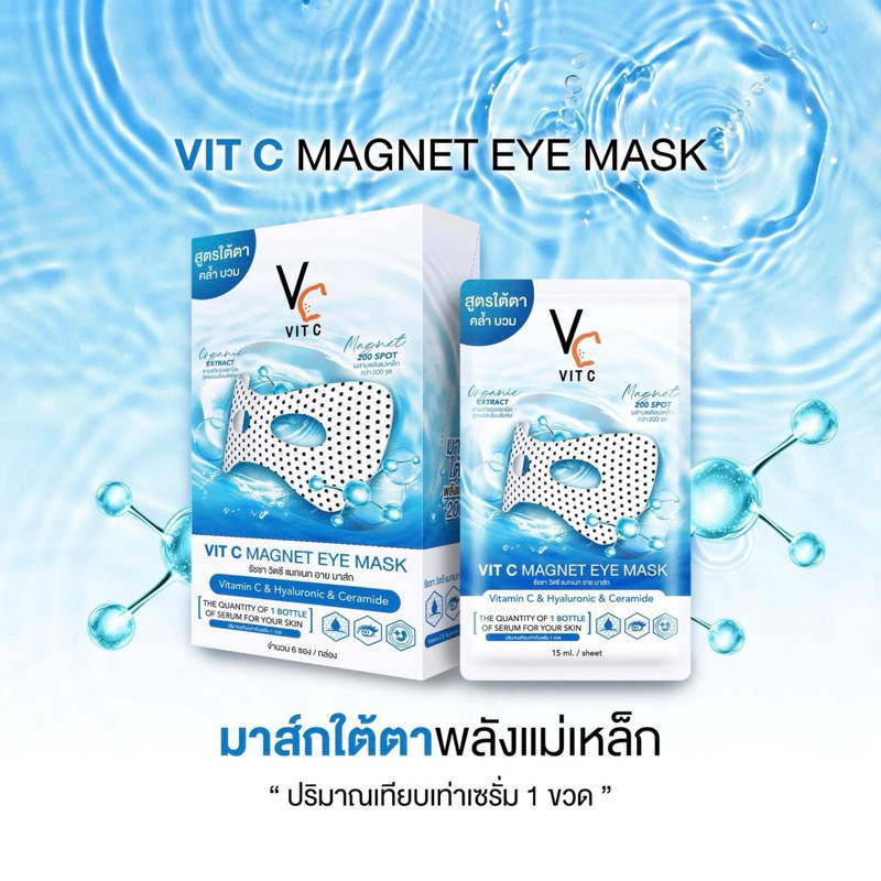 [ของแท้ โค้ดเยอะ ไลฟ์ลด50%] มาส์กใต้ตาพลังแม่เหล็กวิตซี VC Vit C Magnet Eye Mask [ยกกล่อง มี6ซอง]