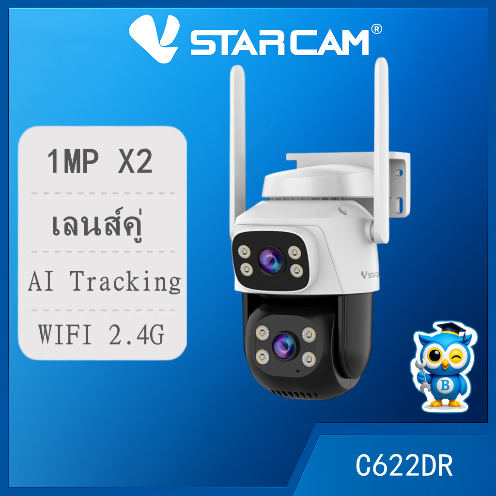 Vstarcam C622DR เลนส์คู่ 2MP กล้องวงจรปิดไร้สาย ภาพสี มีAI+ คนตรวจจับสัญญาณเตือน Outdoor Cam