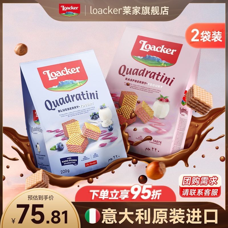 Loacker Loacker อิตาลีนําเข้าเวเฟอร์แซนวิชบิสกิต 220g/250g * 2 ถุง