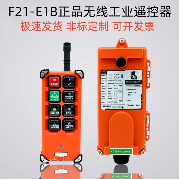 F21-E1B ขับรถรีโมทคอนโทรลไร้สายอุตสาหกรรมรีโมทคอนโทรล Gantry Crane Air Crane รีโมทคอนโทรล 4.6