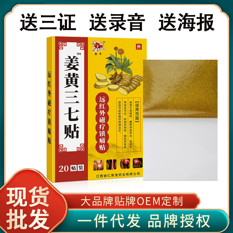 Taurus Turmeric Three-Seven สติ๊กเกอร์บรรเทากระดูกสันหลังส่วนคอไหล่รอบขา Discomfort Lumbar Spine Joi