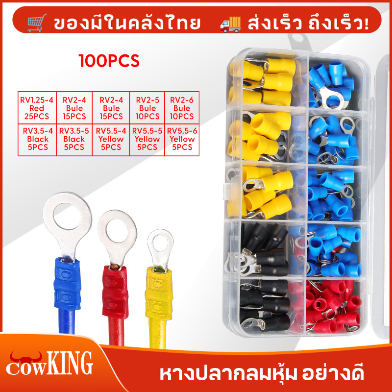 MUSCLE COW ชุดขั้วต่อสายไฟแบบวงแหวน RV มีฉนวน 100 ชิ้น หลายสี ขนาดครบ ใช้กับระบบไฟและต่อสายดิน พร้อมกล่องเก็บ