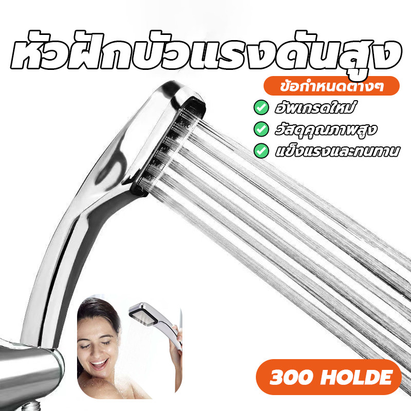 ฝักบัว300รู ฝักบัวห้องน้ำ หัวฝักบัวแรงดันสูง ติดตั้งง่าย เพิ่มแรงดัน ราคาไม่แพงสีเงิน เครื่องทำน้ำอุ่น