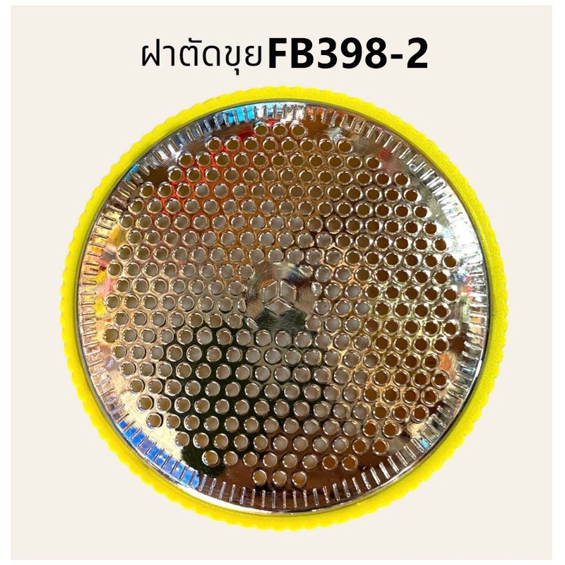 （พร้อมส่ง）อะไหล่เครื่องตัดขุยผ้า FD398-2 รุ่น5ใบมีด ฝาครอบเครื่องตัดขุยผ้า ใช้เปลี่ยมง่าย