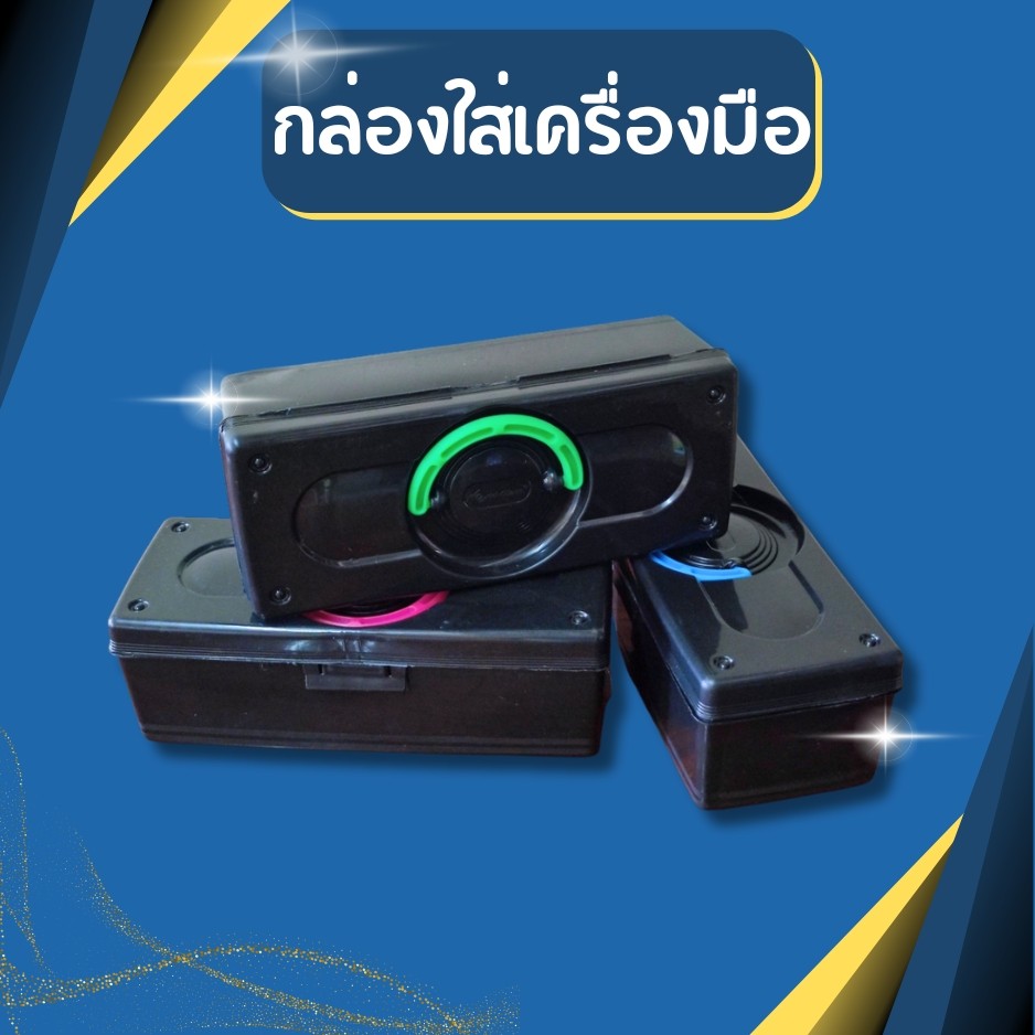 กล่องใส่เครื่องมือ กล่องใส่อุปกรณ์เครื่องมือช่าง กล่องใส่เบ็ดตกปลา กล่องเครื่องมืออเนกประสงค์ กล่องใส่ของ 2 ชั้น ราคาถูก