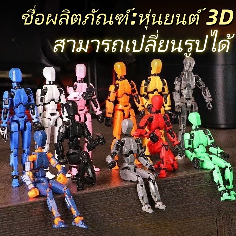 🔥พร้อมส่ง🔥Dummy 13 Action Figures หุ่นโมเดลขยับได้หลายข้อต่อหุ่น 3D หุ่นจำลอง ของเล่นสําหรับเด็ก ยืดหยุ่นเป็นพิเศษ