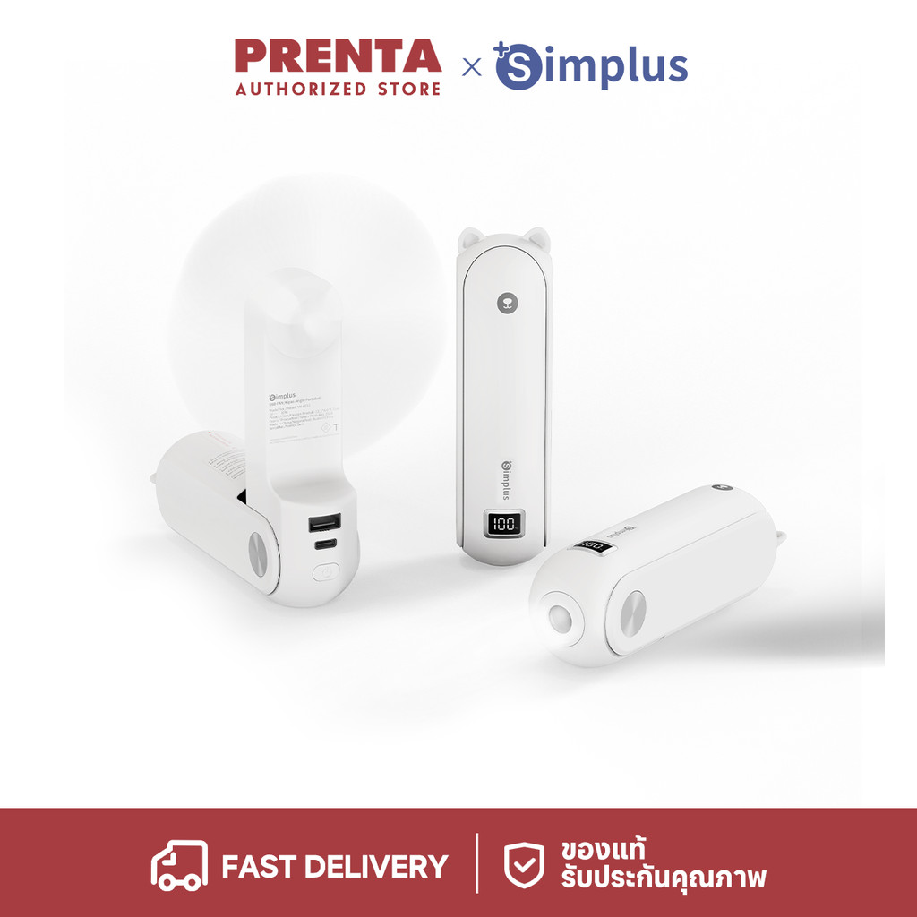 Prenta x Simplus พัดลมขนาดเล็ก พัดลมไฟฟ้า USB  พัดลมมือถือ แบบพกพาพับได้ DFSH011WH00