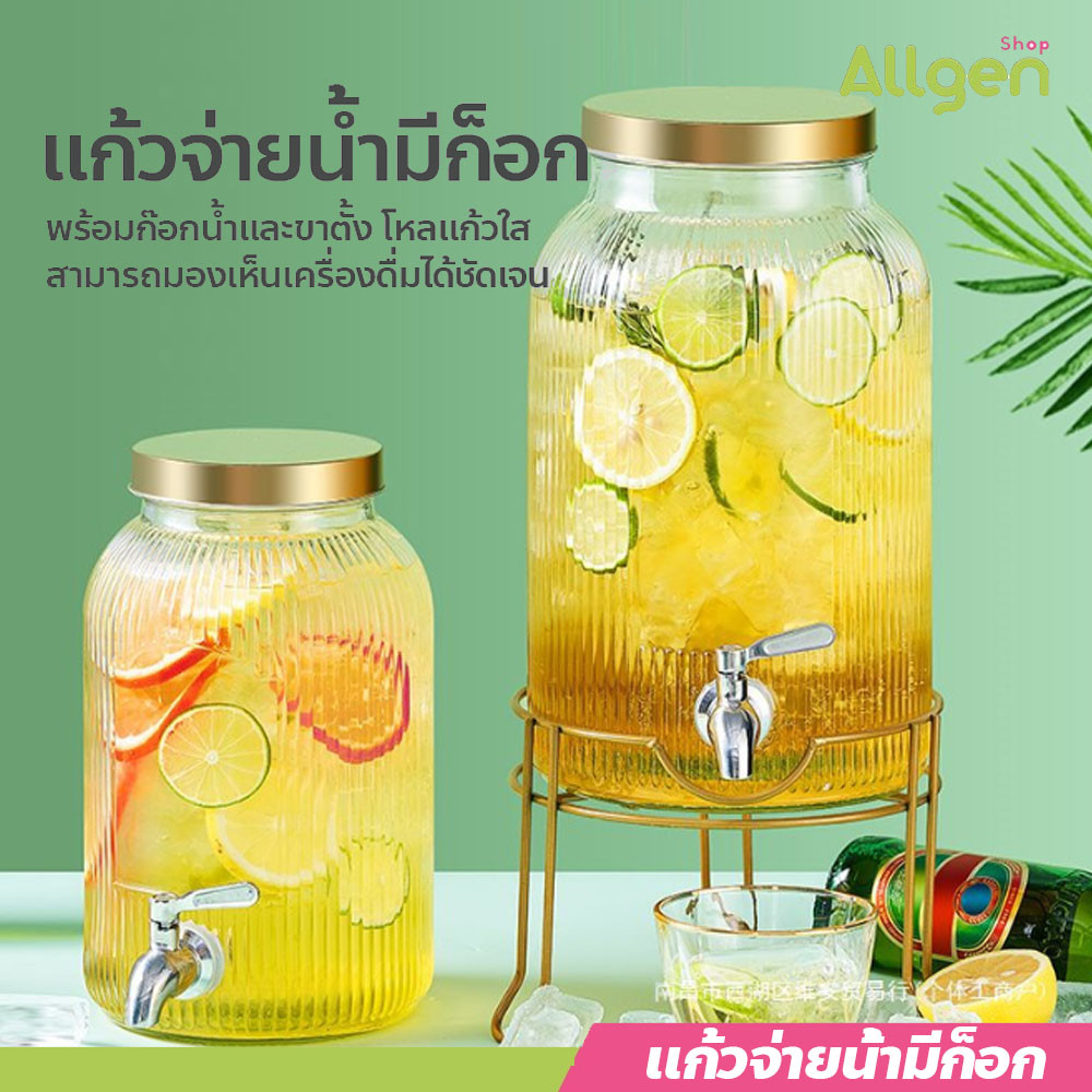 โหลแก้วจ่ายน้ำผลไม้ คูลเลอร์ 1ลิตร 3ลิตร 5ลิตร โถจ่ายน้ำ จ่ายเครื่องดื่ม โหลมีก๊อกพร้อมขาตั้งไม้