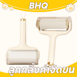 BHQ ลูกกลิ้งกําจัดขน ลูกกลิ้งทำความสะอาด ขจัดขนแมวและขนสุนัข ไม่ทำลายเนื้อผ้า ม้วนกาวพิเศษ 60 ครั้ง/ม้วน