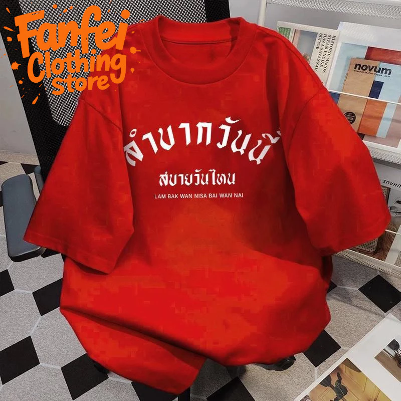 (จัดส่งตลอด 24 ชั่วโมง)Fanfei เสื้อยืดแขนสั้นสไตล์ลำลองพร้อมโลโก้ไทยอันเป็นเอกลักษณ์เพื่อแสดงทัศนคติที่ทันสมัยoversize