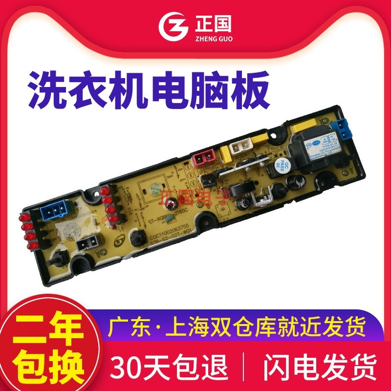 เครื่องซักผ้าอัตโนมัติเต็มรูปแบบบอร์ดคอมพิวเตอร์ XQB78-3125 Moore XQB60-2165D HQ-MR/XQB85-5155