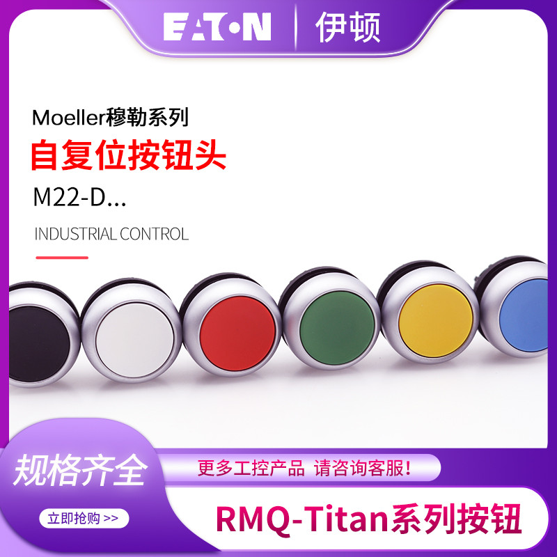 EATON EATON Muller ปุ่มรีเซ็ตหัว M22-D-G-X1/R-X0/Y/B/S-X0/W-X1 ควบคุมหลัก