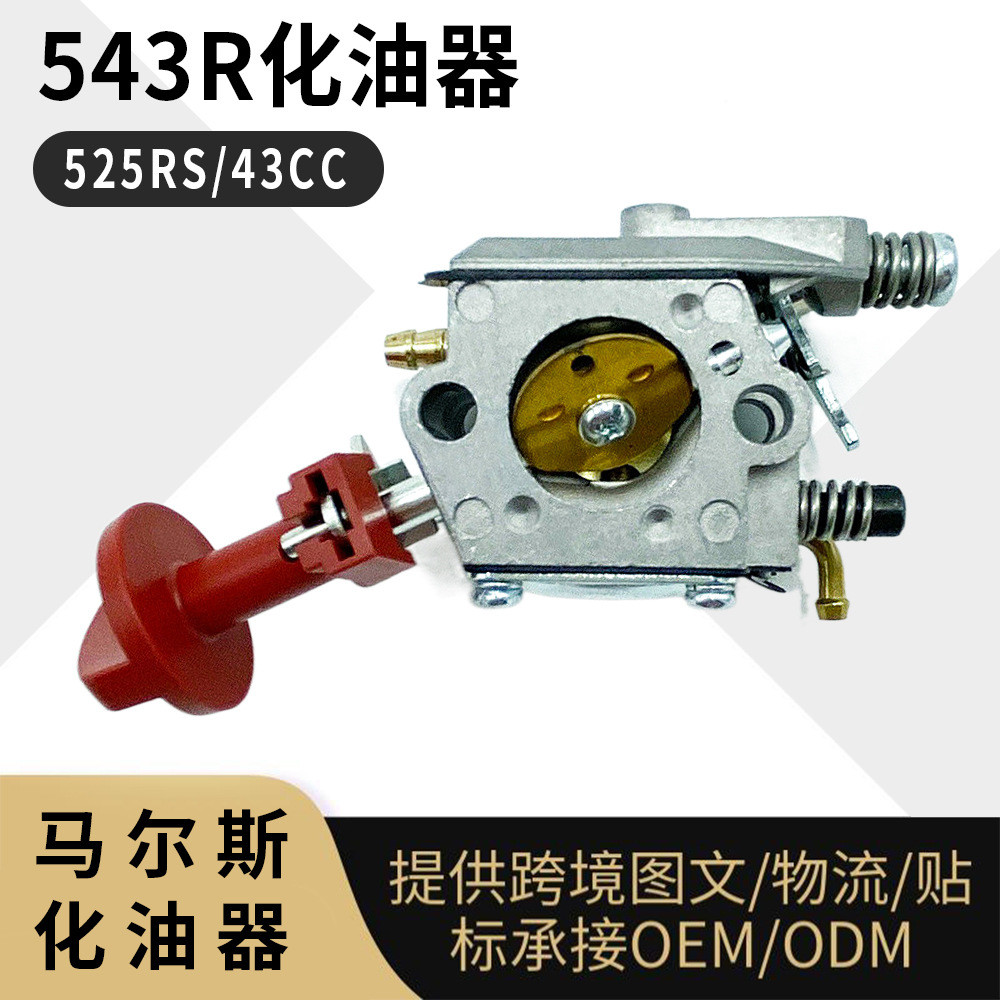 สําหรับ Husqvarna 543R 化油器 580798301 243R 525RS 543RBS 43cc