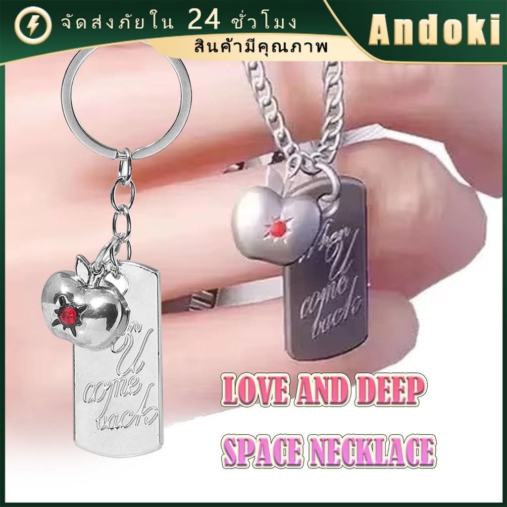 คูปองสุดคุ้ม！ สร้อยคออนิเมะ love and deepspace ยาว50CM จี้สร้อยคอโลหะผสม พวงกุญแจฃสไตล์ฮิปฮอป เครื่องประดับ