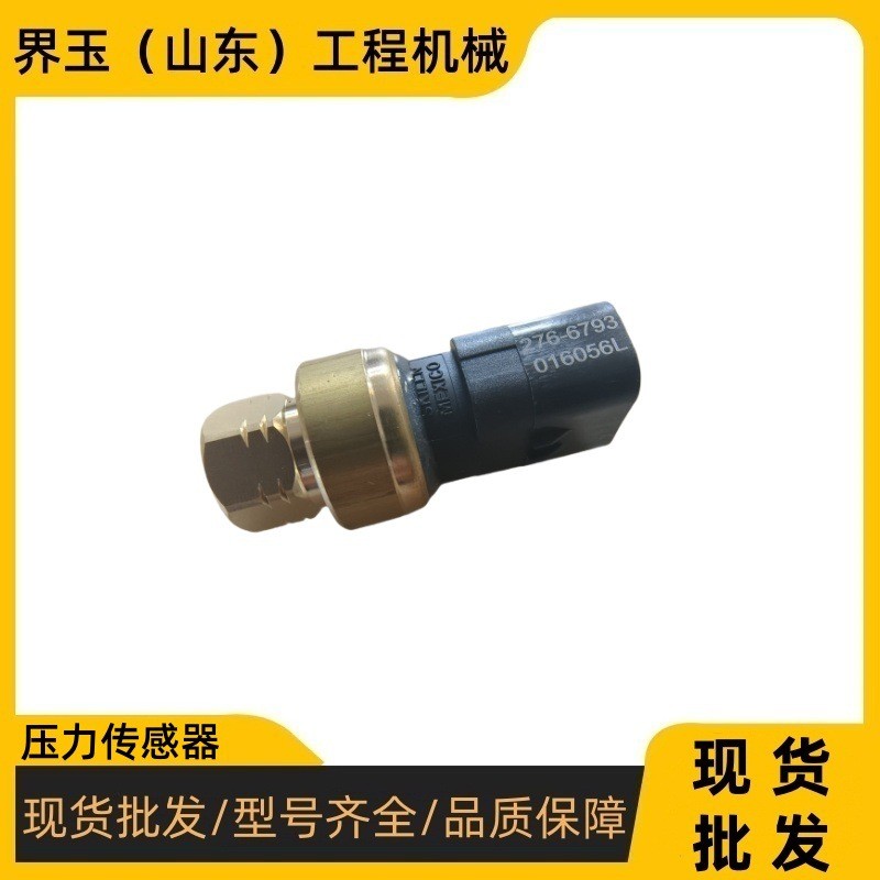 卡276-6793CAT压力传感器适用于特挖掘机777-E工程机械配件