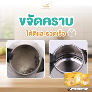 SAKER LIMESCALE CLEANER ผงทำความสะอาดคราบตะกรัน