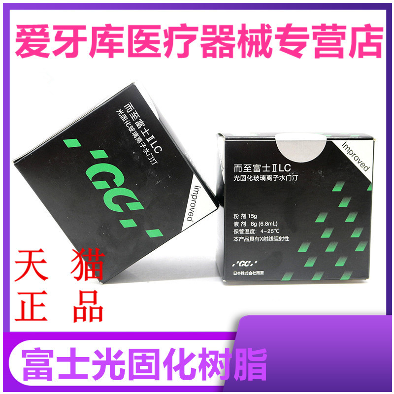 Dental Fuji Glass Ion Water Gate Ting และ To Fuji II LC/Photocured Glass Ion Water Gate Ting