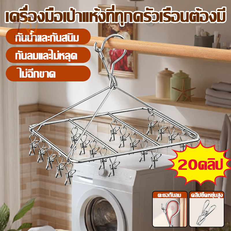 ราวหนีบผ้าสแตนเลส ราวตากผ้าเหล็ก ที่หนีบผ้า แบบเหลี่ยม หมุนได้รอบ360องศา ตัวหนีบแข็งแรง แข็งแรงทนทาน