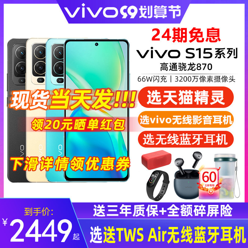 24th Phase ปลอดดอกเบี้ย vivo S15 มาใหม่ล่าสุด 5g เต็ม Netcom โทรศัพท์มือถือ vivos15 โทรศัพท์มือถือมิ