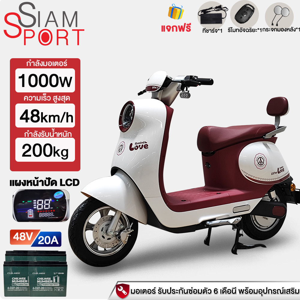 SiamSport จักรยานไฟฟ้าน่ารัก 1000W  ไฟฟ้าจักรยานไฟฟ้า 48V20AH สกู๊ตเตอร์ไฟฟ้า electric bike รับประกั