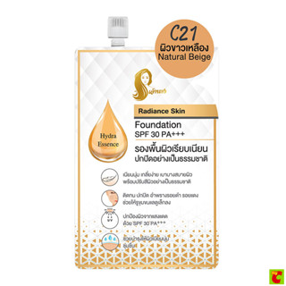 เจ้านาง เรเดียนซ์ สกิน ฟาวเดชั่น เอสพีเอฟ 30 พีเอ+++ สี C21 …