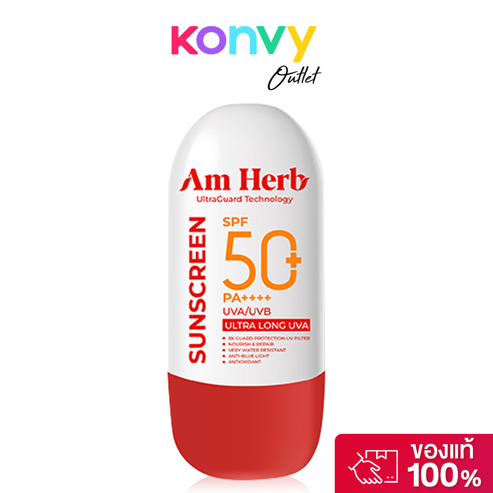 Am Herb Advanced Ultra Long UVA & UVB Protection SPF50+ PA++++ 30ml อัมเฮิร์บ ผลิตภัณฑ์กันแดดสูตรกัน