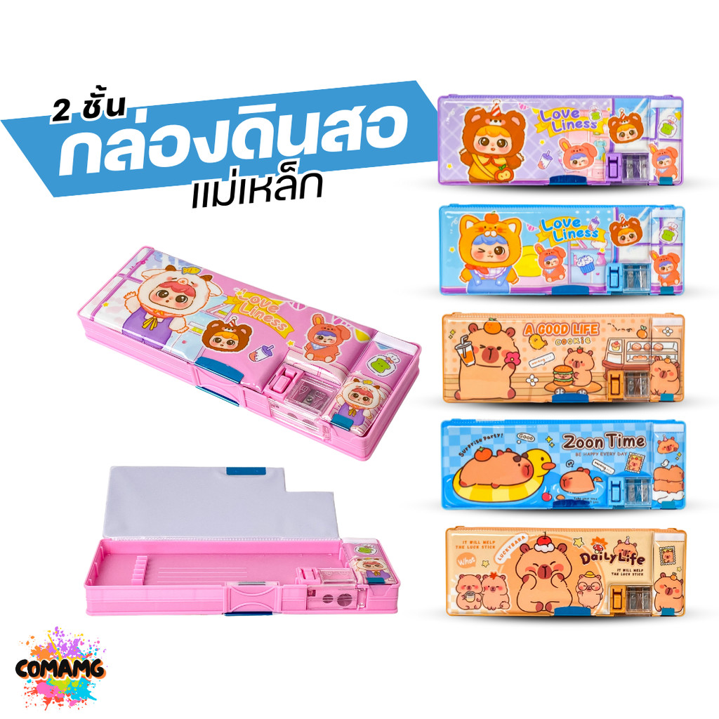 กล่องดินสอ2ชั้น แม่เหล็ก สองด้าน มีกบเหลา รุ่น JH-5512 พร้อมส่งในไทย ออกบิลได้
